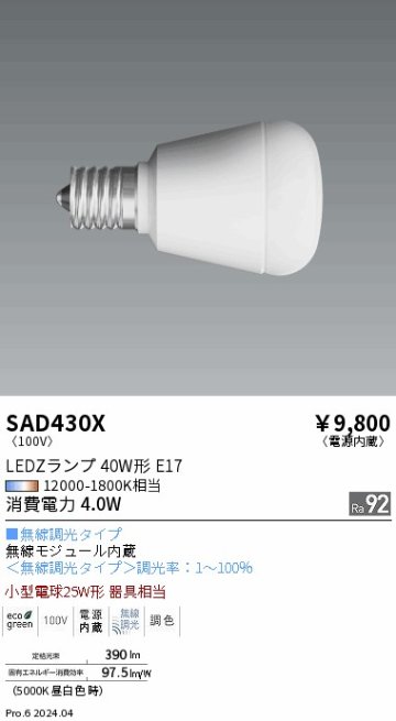 安心のメーカー保証【インボイス対応店】SAD430X 遠藤照明 ランプ類 LED  Ｎ区分の画像