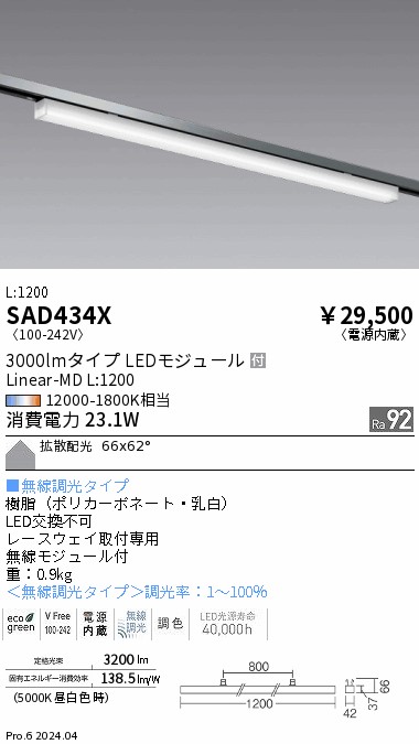 安心のメーカー保証【インボイス対応店】SAD434X 遠藤照明 ベースライト LED  Ｎ区分 Ｎ発送の画像