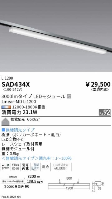 安心のメーカー保証【インボイス対応店】SAD434X 遠藤照明 ベースライト LED  Ｎ区分 Ｎ発送の画像