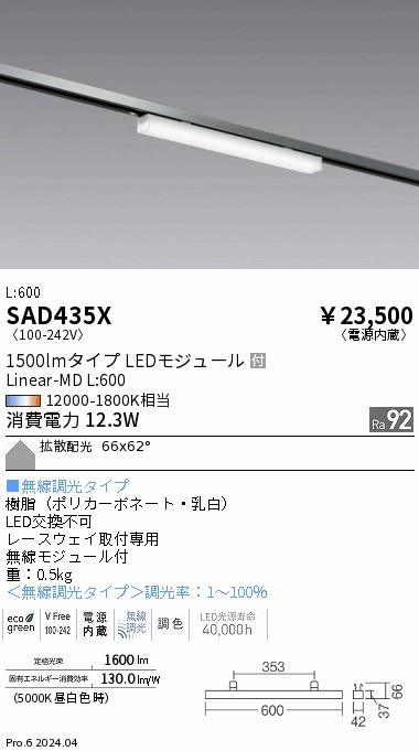 安心のメーカー保証【インボイス対応店】SAD435X 遠藤照明 ベースライト LED  Ｎ区分 Ｎ発送の画像