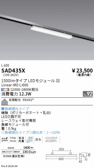 安心のメーカー保証【インボイス対応店】SAD435X 遠藤照明 ベースライト LED  Ｎ区分 Ｎ発送の画像