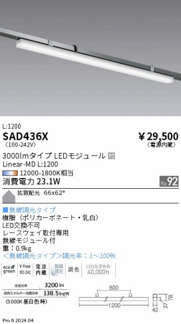 安心のメーカー保証【インボイス対応店】SAD436X 遠藤照明 ベースライト LED  Ｎ区分 Ｎ発送の画像