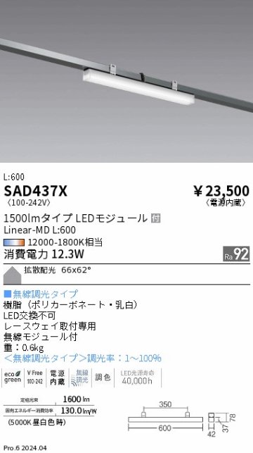 安心のメーカー保証【インボイス対応店】SAD437X 遠藤照明 ベースライト LED  Ｎ区分 Ｎ発送の画像