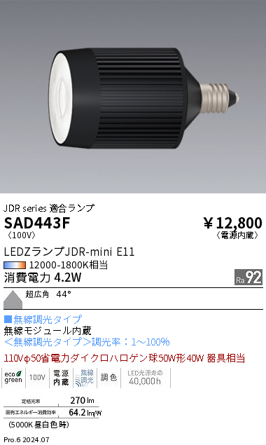 安心のメーカー保証【インボイス対応店】SAD443F 遠藤照明 ランプ類 LED  Ｎ区分の画像