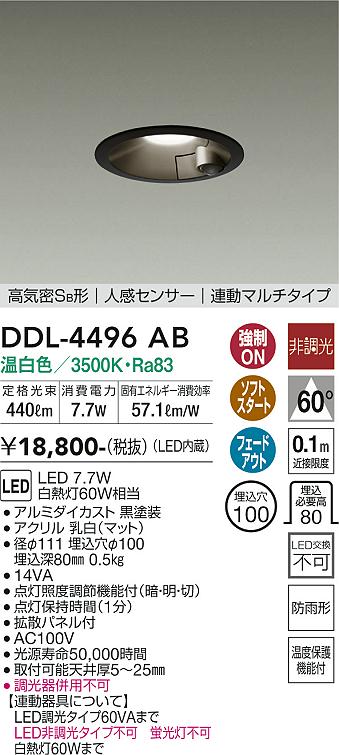 安心のメーカー保証【インボイス対応店】DDL-4496AB ダイコー ダウンライト 一般形 LED の画像