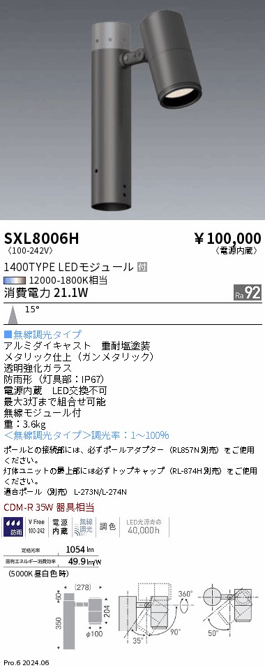 安心のメーカー保証【インボイス対応店】SXL8006H 遠藤照明 屋外灯 ポールライト LED  Ｎ区分の画像