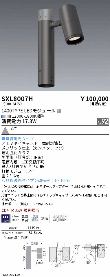 安心のメーカー保証【インボイス対応店】SXL8007H 遠藤照明 屋外灯 ポールライト LED  Ｎ区分の画像