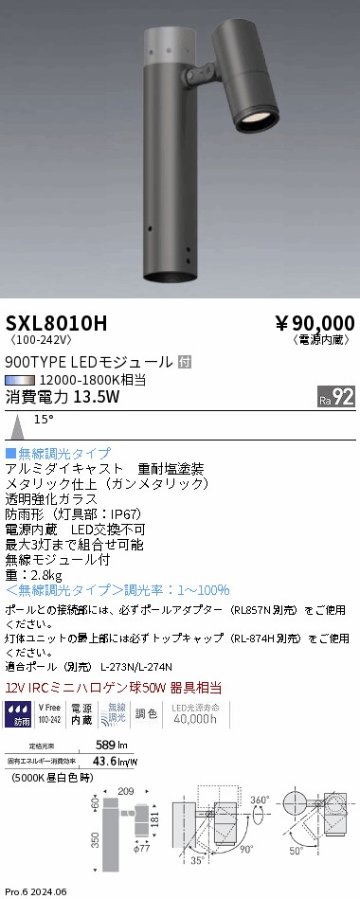 安心のメーカー保証【インボイス対応店】SXL8010H 遠藤照明 屋外灯 ポールライト LED  Ｎ区分の画像