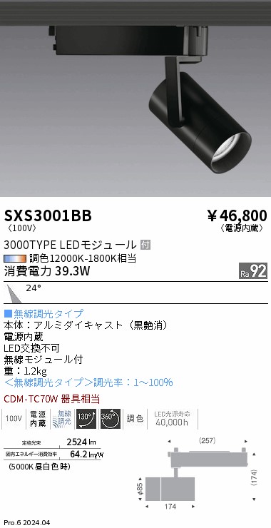 安心のメーカー保証【インボイス対応店】SXS3001BB 遠藤照明 ダウンライト 配線ダクト用 LED  Ｎ区分 Ｎ発送の画像