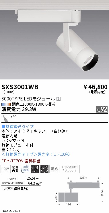 安心のメーカー保証【インボイス対応店】SXS3001WB 遠藤照明 ダウンライト 配線ダクト用 LED  Ｎ区分 Ｎ発送の画像