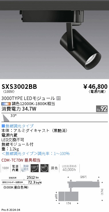 安心のメーカー保証【インボイス対応店】SXS3002BB 遠藤照明 ダウンライト 配線ダクト用 LED  Ｎ区分 Ｎ発送の画像