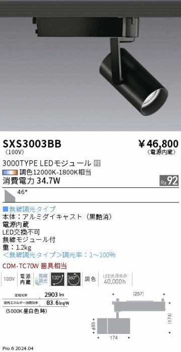 安心のメーカー保証【インボイス対応店】SXS3003BB 遠藤照明 ダウンライト 配線ダクト用 LED  Ｎ区分 Ｎ発送の画像