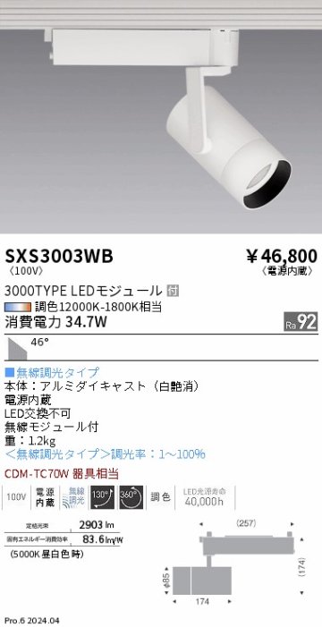 安心のメーカー保証【インボイス対応店】SXS3003WB 遠藤照明 ダウンライト 配線ダクト用 LED  Ｎ区分 Ｎ発送の画像