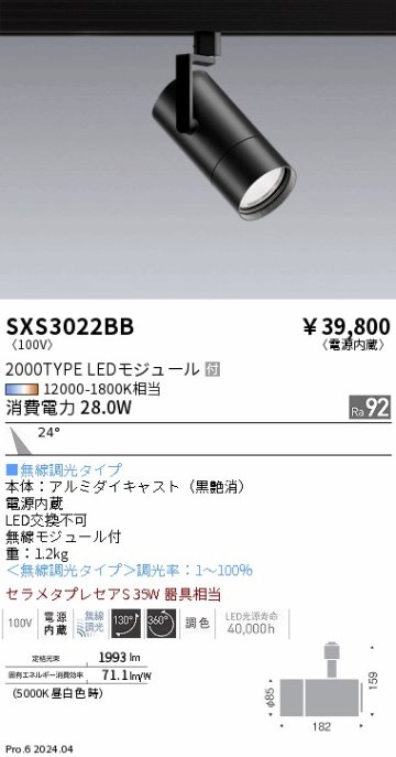 安心のメーカー保証【インボイス対応店】SXS3022BB 遠藤照明 ダウンライト 配線ダクト用 LED  Ｎ区分 Ｎ発送の画像