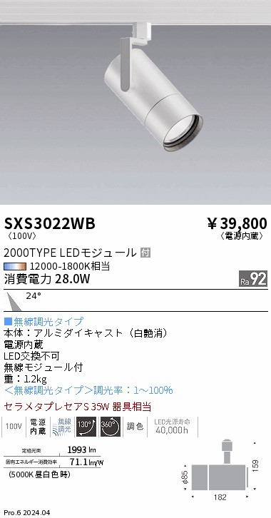 安心のメーカー保証【インボイス対応店】SXS3022WB 遠藤照明 ダウンライト 配線ダクト用 LED  Ｎ区分 Ｎ発送の画像