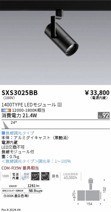 安心のメーカー保証【インボイス対応店】SXS3025BB 遠藤照明 ダウンライト 配線ダクト用 LED  Ｎ区分 Ｎ発送の画像