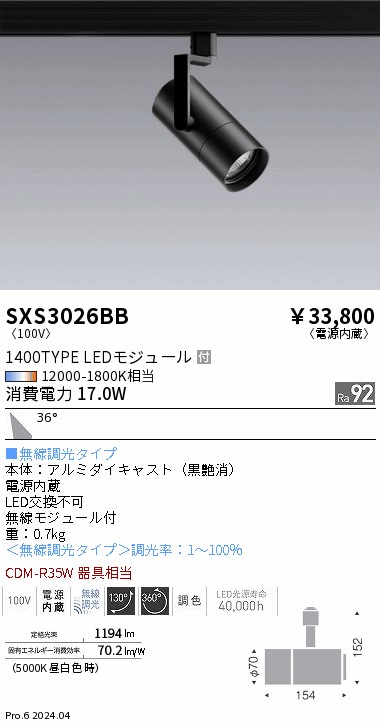 安心のメーカー保証【インボイス対応店】SXS3026BB 遠藤照明 ダウンライト 配線ダクト用 LED  Ｎ区分 Ｎ発送の画像