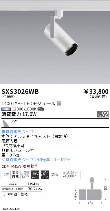 安心のメーカー保証【インボイス対応店】SXS3026WB 遠藤照明 ダウンライト 配線ダクト用 LED  Ｎ区分 Ｎ発送の画像