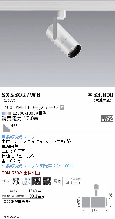 安心のメーカー保証【インボイス対応店】SXS3027WB 遠藤照明 ダウンライト 配線ダクト用 LED  Ｎ区分 Ｎ発送の画像