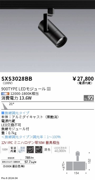 安心のメーカー保証【インボイス対応店】SXS3028BB 遠藤照明 ダウンライト 配線ダクト用 LED  Ｎ区分 Ｎ発送の画像