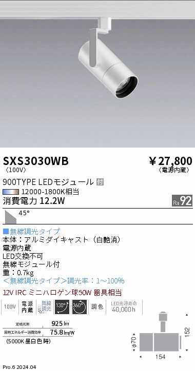 安心のメーカー保証【インボイス対応店】SXS3030WB 遠藤照明 ダウンライト 配線ダクト用 LED  Ｎ区分 Ｎ発送の画像