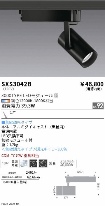 安心のメーカー保証【インボイス対応店】SXS3042B 遠藤照明 ダウンライト 配線ダクト用 LED  Ｎ区分 Ｎ発送の画像