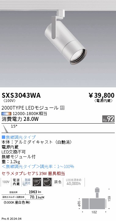 安心のメーカー保証【インボイス対応店】SXS3043WA 遠藤照明 ダウンライト 配線ダクト用 LED  Ｎ区分 Ｎ発送の画像