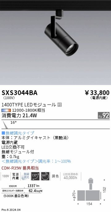 安心のメーカー保証【インボイス対応店】SXS3044BA 遠藤照明 ダウンライト 配線ダクト用 LED  Ｎ区分 Ｎ発送の画像