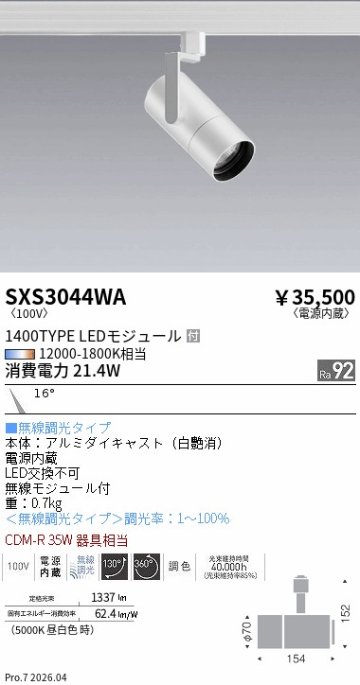 安心のメーカー保証【インボイス対応店】SXS3044WA 遠藤照明 ダウンライト 配線ダクト用 LED  Ｎ区分 Ｎ発送の画像