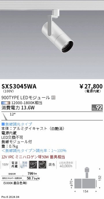 安心のメーカー保証【インボイス対応店】SXS3045WA 遠藤照明 ダウンライト 配線ダクト用 LED  Ｎ区分 Ｎ発送の画像