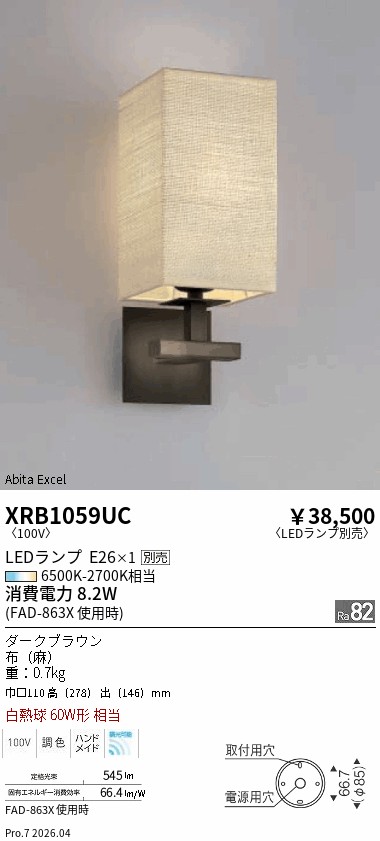 安心のメーカー保証【インボイス対応店】XRB1059UC 遠藤照明 ブラケット LED ランプ別売 Ｋ区分 Ｋ発送の画像