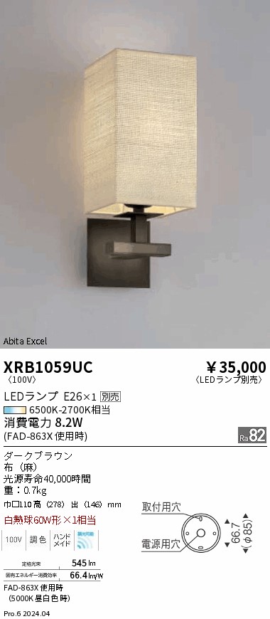 安心のメーカー保証【インボイス対応店】XRB1059UC 遠藤照明 ブラケット LED ランプ別売 Ｋ区分 Ｋ発送の画像