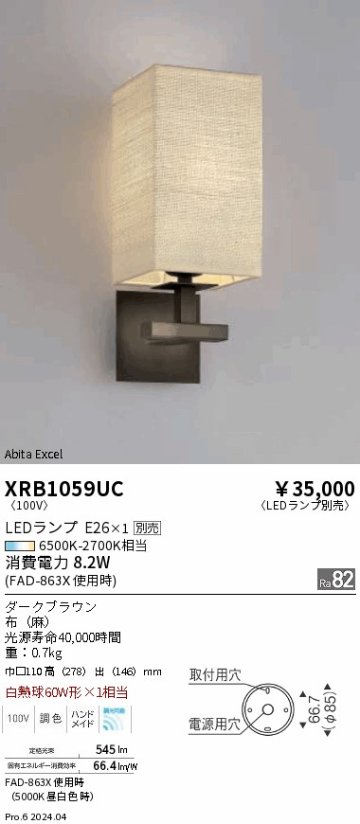 安心のメーカー保証【インボイス対応店】XRB1059UC 遠藤照明 ブラケット LED ランプ別売 Ｋ区分 Ｋ発送の画像