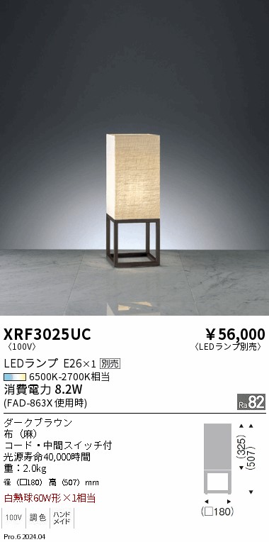 安心のメーカー保証【インボイス対応店】XRF3025UC 遠藤照明 スタンド LED ランプ別売 Ｋ区分 Ｋ発送の画像