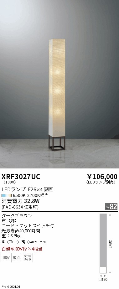 安心のメーカー保証【インボイス対応店】XRF3027UC 遠藤照明 スタンド LED ランプ別売 Ｋ区分 Ｋ発送の画像