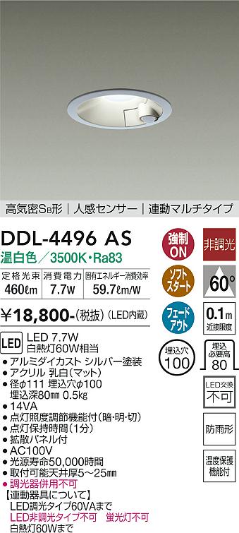 安心のメーカー保証【インボイス対応店】DDL-4496AS ダイコー ダウンライト 一般形 LED の画像