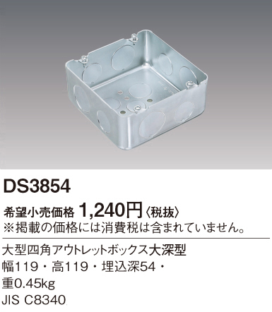 安心のメーカー保証【インボイス対応店】DS3854 パナソニック オプション オウトレットボックス  Ｎ区分の画像