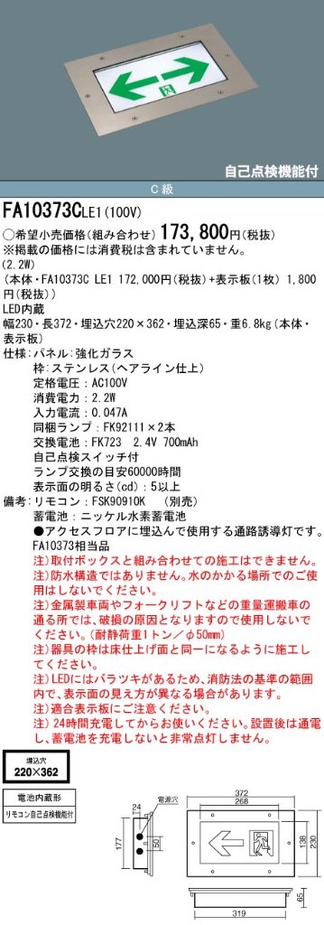 安心のメーカー保証【インボイス対応店】FA10373CLE1 （パネル別売） パナソニック ベースライト 誘導灯（埋込灯） 本体のみ LED リモコン別売  Ｎ区分の画像