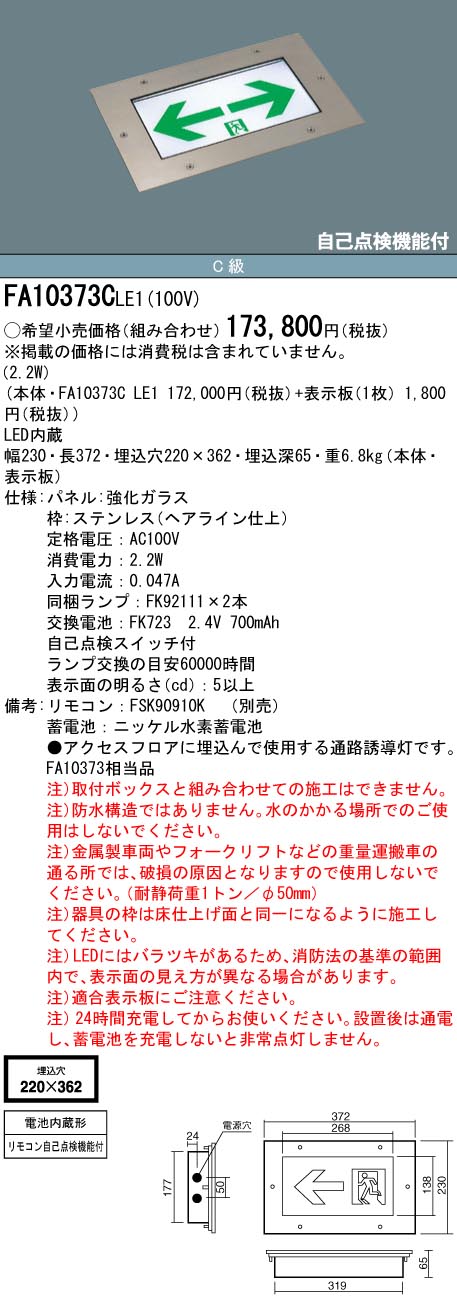 安心のメーカー保証【インボイス対応店】FA10373CLE1 （パネル別売） パナソニック ベースライト 誘導灯（埋込灯） 本体のみ LED リモコン別売  Ｎ区分の画像