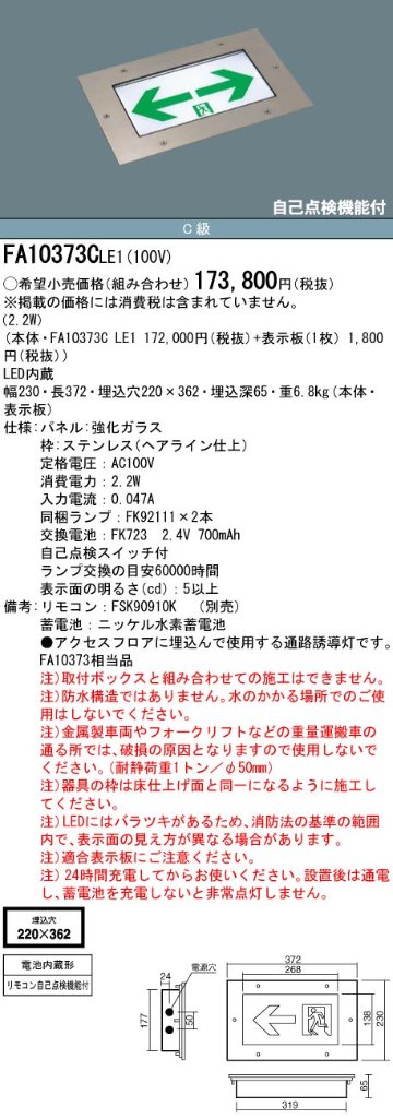 安心のメーカー保証【インボイス対応店】FA10373CLE1 （パネル別売） パナソニック ベースライト 誘導灯（埋込灯） 本体のみ LED リモコン別売  Ｎ区分の画像