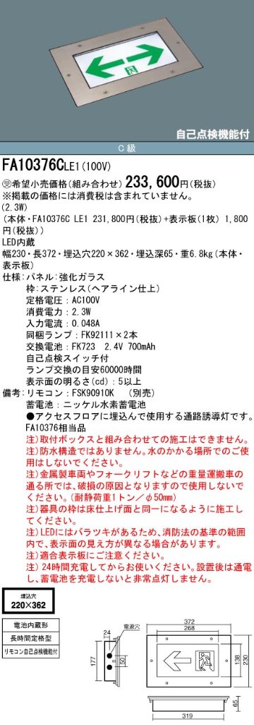 安心のメーカー保証【インボイス対応店】FA10376CLE1 （パネル別売） パナソニック ベースライト 誘導灯（埋込灯） 本体のみ LED リモコン別売  受注生産品  Ｎ区分の画像