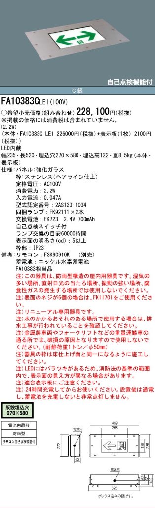 安心のメーカー保証【インボイス対応店】FA10383CLE1 （パネル別売） パナソニック 屋外灯 誘導灯（埋込灯） 本体のみ LED リモコン別売  Ｎ区分の画像
