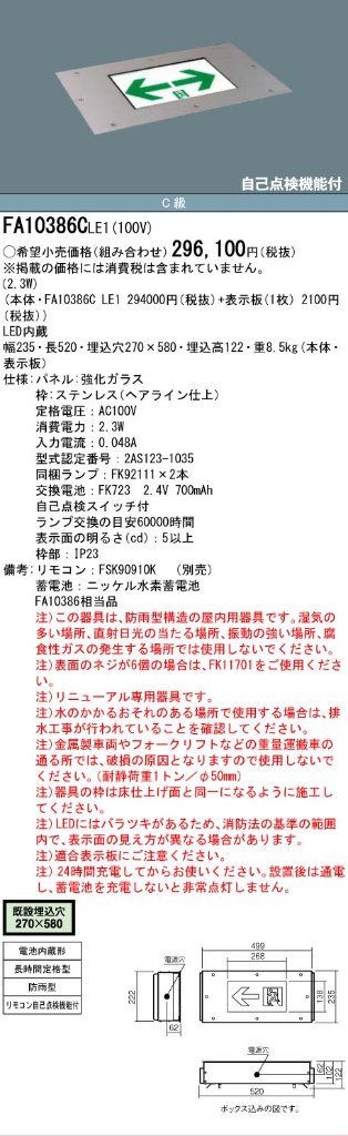 安心のメーカー保証【インボイス対応店】FA10386CLE1 （パネル別売） パナソニック 屋外灯 誘導灯（埋込灯） 本体のみ LED リモコン別売  Ｎ区分の画像