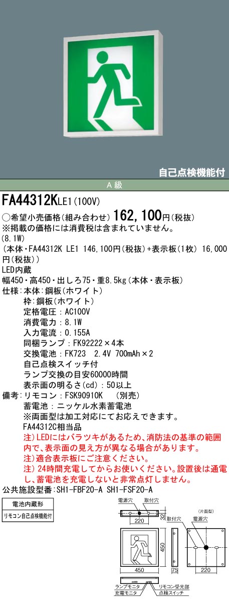 安心のメーカー保証【インボイス対応店】FA44312KLE1 （パネル別売） パナソニック ベースライト 誘導灯 本体のみ LED リモコン別売  Ｎ区分の画像