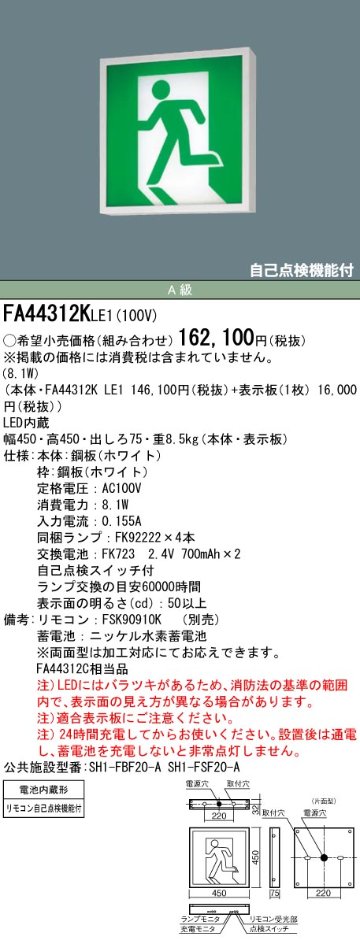 安心のメーカー保証【インボイス対応店】FA44312KLE1 （パネル別売） パナソニック ベースライト 誘導灯 本体のみ LED リモコン別売  Ｎ区分の画像