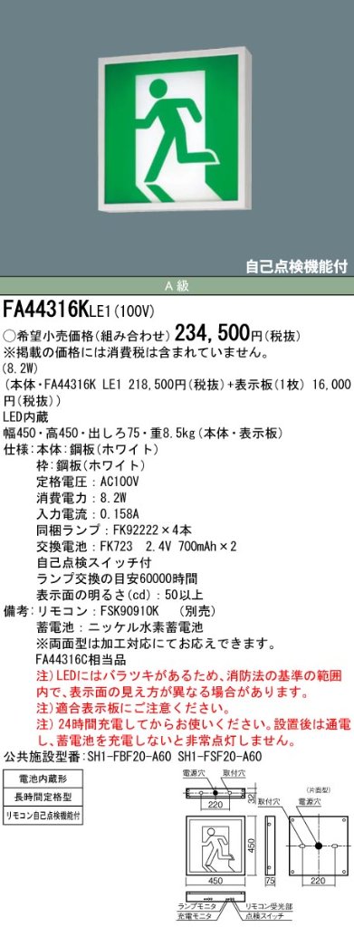 安心のメーカー保証【インボイス対応店】FA44316KLE1 （パネル別売） パナソニック ベースライト 誘導灯 本体のみ LED リモコン別売  Ｎ区分の画像