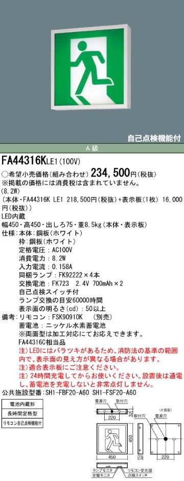 安心のメーカー保証【インボイス対応店】FA44316KLE1 （パネル別売） パナソニック ベースライト 誘導灯 本体のみ LED リモコン別売  Ｎ区分の画像