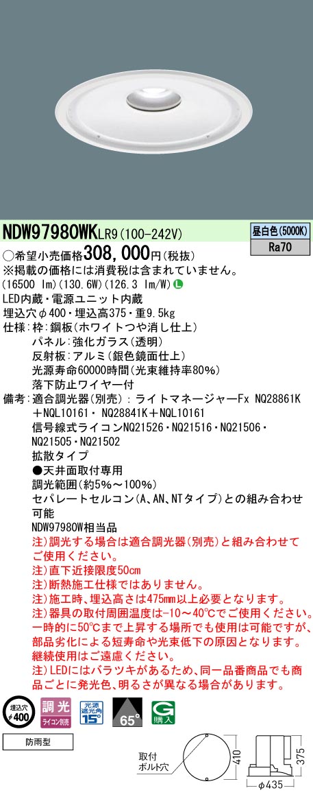 安心のメーカー保証【インボイス対応店】NDW97980WKLR9 パナソニック 屋外灯 ダウンライト LED  Ｎ区分の画像