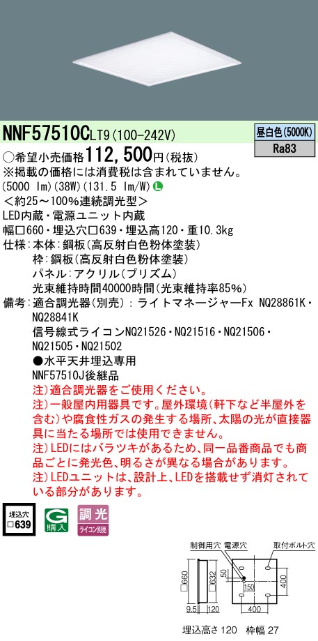 安心のメーカー保証【インボイス対応店】NNF57510CLT9 パナソニック シーリングライト 天井埋込型 LED  Ｎ区分の画像