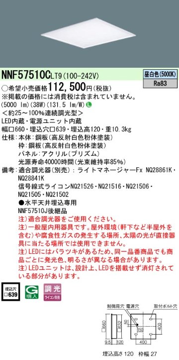 安心のメーカー保証【インボイス対応店】NNF57510CLT9 パナソニック シーリングライト 天井埋込型 LED  Ｎ区分の画像